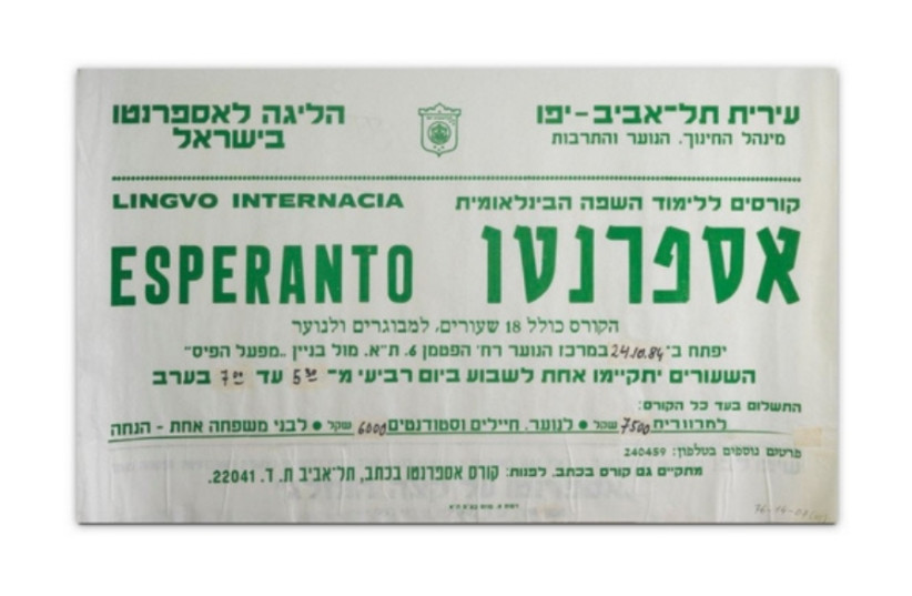  Poster advertising Esperanto courses in Tel Aviv, 1984.  (credit: NATIONAL LIBRARY OF ISRAEL COLLECTION)