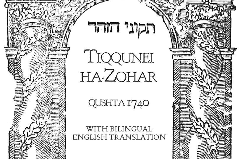  The cover of 'Tiqqunei HaZohar' (credit: DAVID SOLOMON)