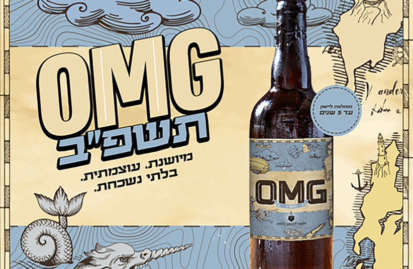 THE STYLE of this year’s barrel-aged OMG from the BeerBazaar Brewery in Kiryat Gat is a Baltic Porter, a stronger version of the traditional English Porter. Past OMG styles have included English Strong Ale, Double Bock and Imperial Stout. (credit: BeerBazaar Brewery)