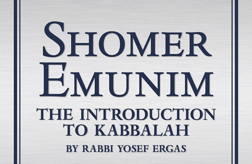  Shomer Emunim - The introduction to Kabbalah (photo credit: URIM PUBLICATIONS)