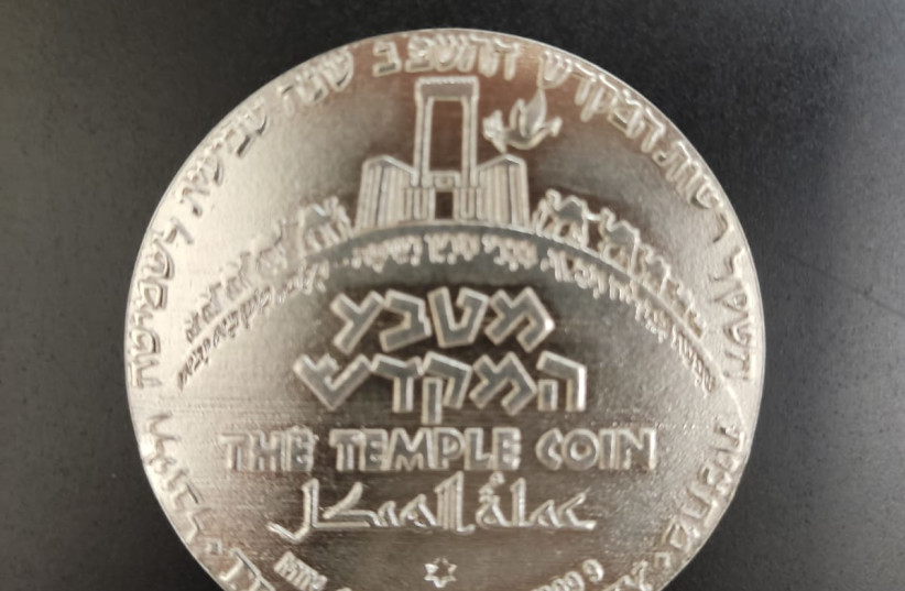 Moneda de plata del Centro Educativo Mikdash (Templo) (crédito de la foto: Centro Educativo Mikdash)