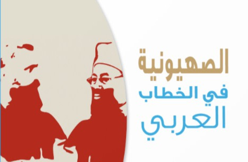 Making history: the achievements of Zionism studied in the UAE - Vimarsana News