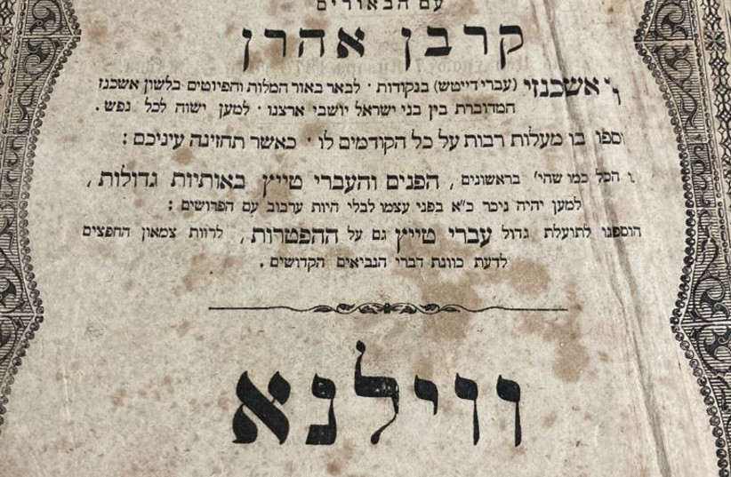 A machzor printed in Vilna, Lithuania in 1876 found its way to the original owner's granddaughter in a long Journey that ended on Tuesday, March 2022.  (photo credit: Courtesy)