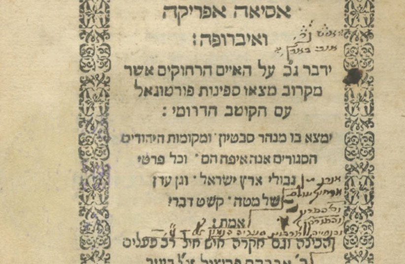  Rare first edition Hebrew book describing 'the New World' to be auctioned in Jerusalem (photo credit: KEDEM AUCTION HOUSE)