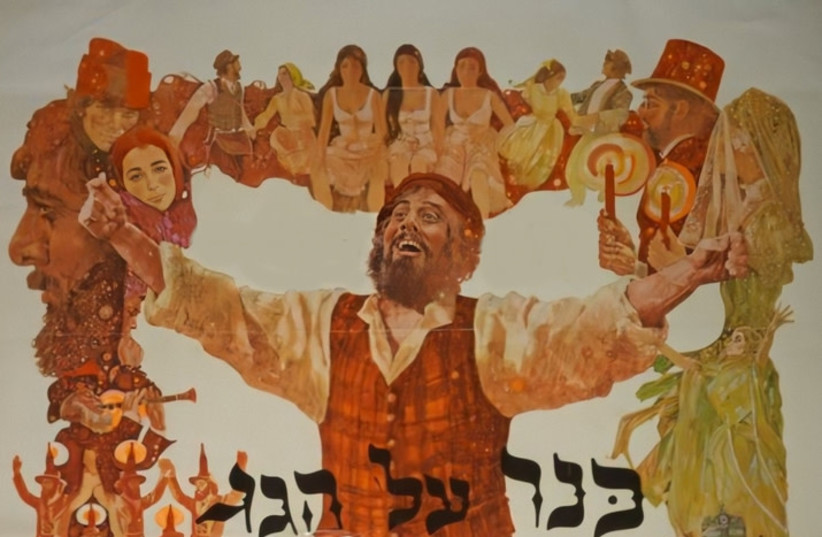 Israeli poster for the 'Fiddler on the Roof' feature film, starring Chaim Topol. From the National Library of Israel Ephemera Collection (photo credit: NATIONAL LIBRARY OF ISRAEL)