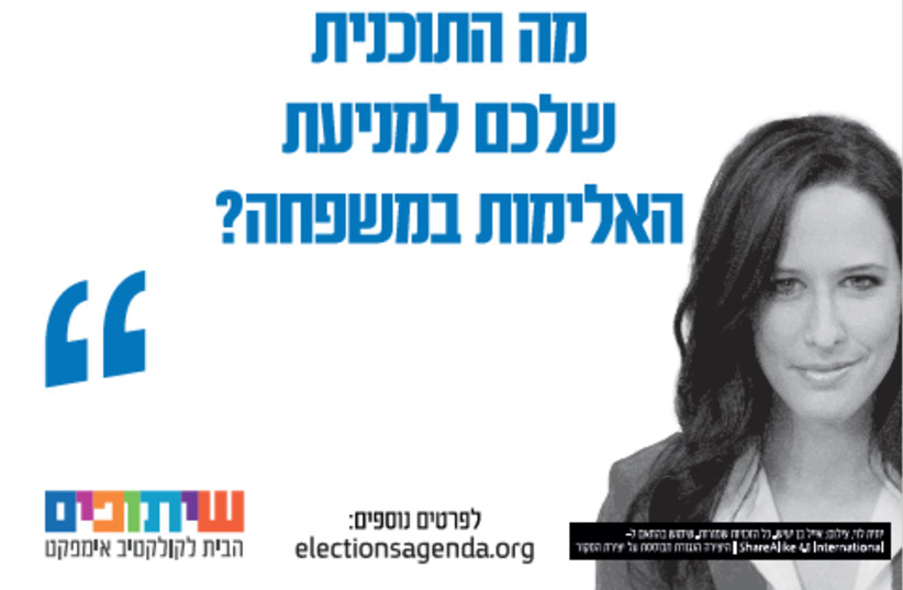  Sheatufim campaign  (photo credit: PR)