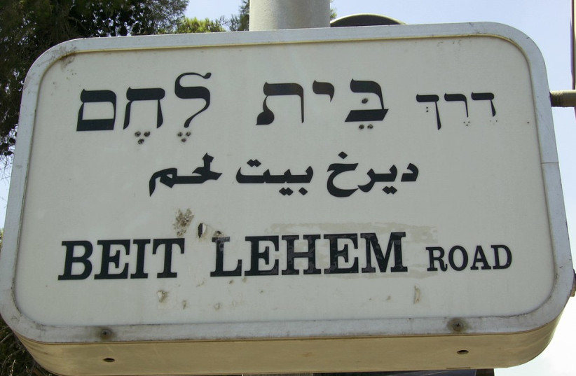  Street sign for Derech Beit Lehem, Baka, Jerusalem (Illustrative). (credit: Wikimedia Commons)