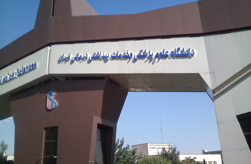  Tehran University of Medical Sciences (credit: Wikimedia Commons)