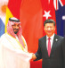  CHINESE PRESIDENT Xi Jinping meets with then-Saudi deputy crown prince Mohammed bin Salman during the G20 Summit in Zhejiang province, China, in 2016.