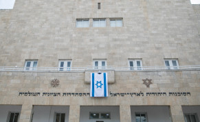 The Jewish Agency headquarters in Jerusalem
