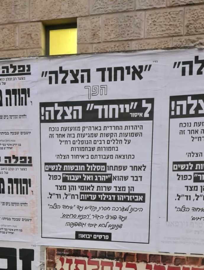 Pashkvillim against women on United Hatzalah ambulance teams in Beit Shemesh (UNITED HATZALAH).