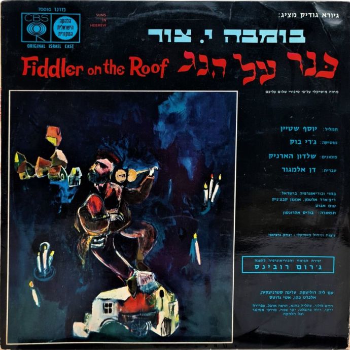 Kabatchnik directed the Hebrew version of Fiddler on the Roof in 1965 (Credit: Courtesy)