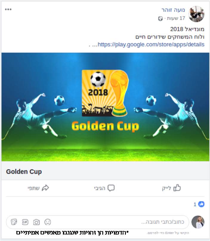 The Golden Cup application advertised on Facebook (IDF Spokesperson's Unit)