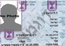 Teudat Zehut, Israeli ID card