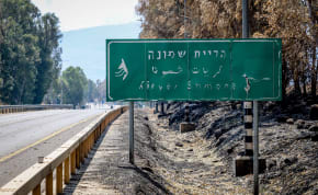  View of Kiryat Shmona entrance sign that was burned in a fire, June 4, 2024