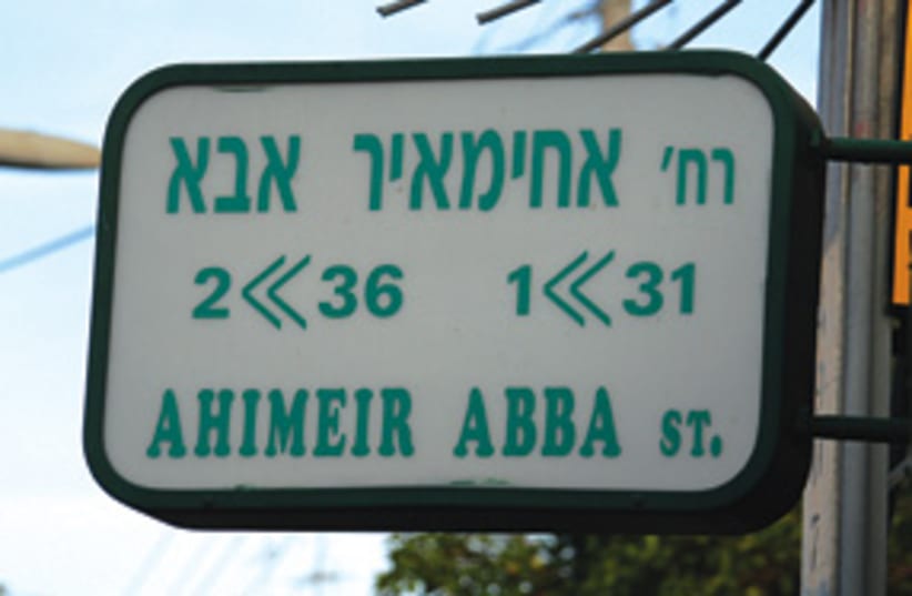 abba ahimeir street 311 (photo credit: David Deutsch)