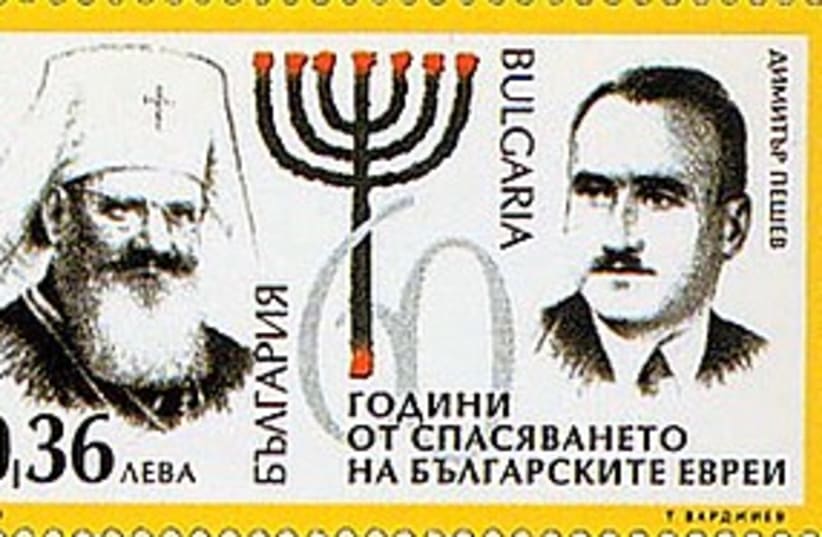 Bulgarian stamp 311 (photo credit: Leadel)