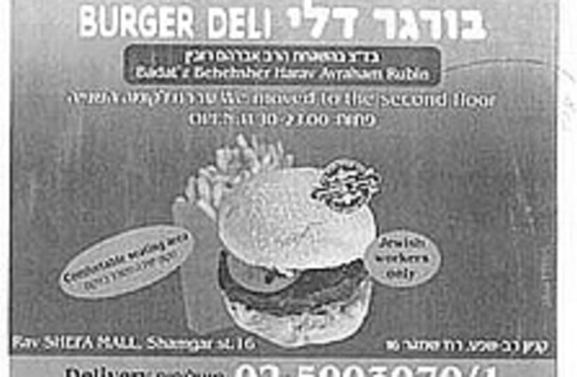 burger deli ad  (photo credit: )