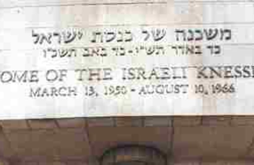 Trivia Knesset moved (photo credit: Ariel Jerozolimski)