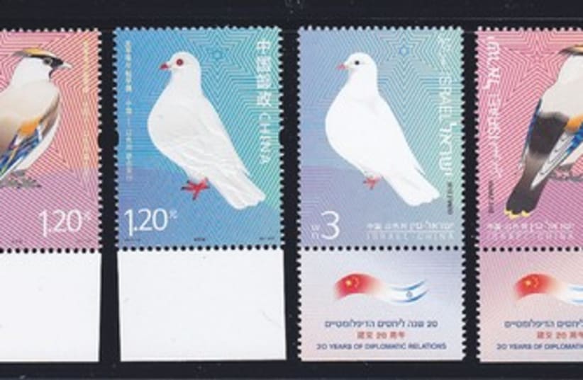 Israel and China’s new joint stamp issue 370 (photo credit: Courtesy Israel Postal Company)