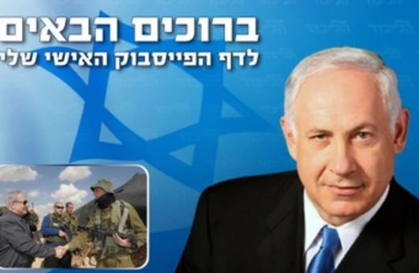 Prime Minister Binyamin Netanyahu's Facebook page 370 (photo credit: Facebook)