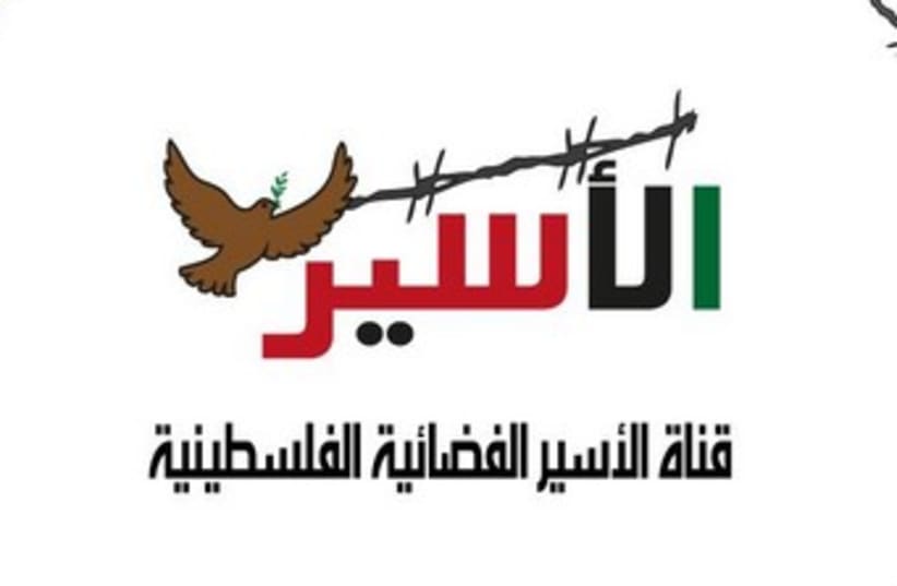 Palestinian Prisoner Channel logo_370 (photo credit: Courtesy Facebook Page )