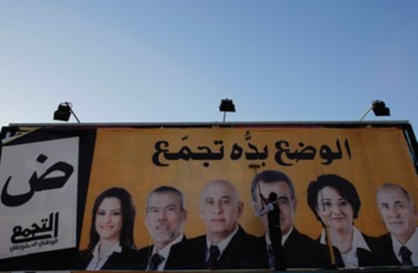 Balad campaign ad 370 (photo credit: REUTERS)