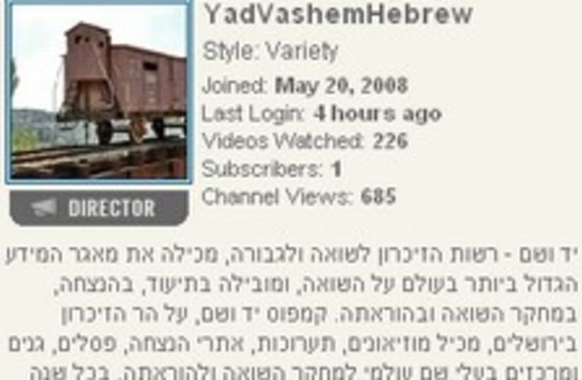 yad vashem youtube  224  (photo credit: Courtesy)