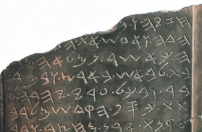 THE JEHOASH TABLET 370 (photo credit: Antiquities Authority)