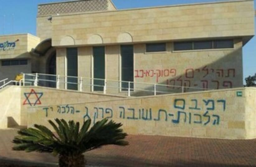 Grafitti on Reform synagogue in Ra'anana. (photo credit: COURTESY ISRAEL POLICE)