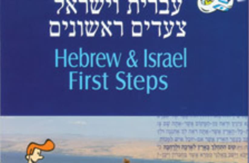 hebrew book 88 224 (photo credit: Courtesy)