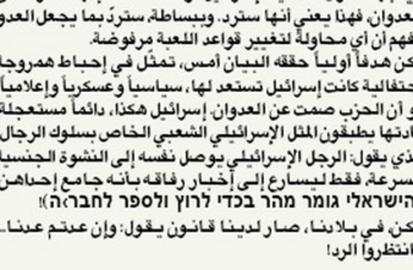 Text in Hebrew placed in Al-Akhbar editorial (photo credit: screenshot)