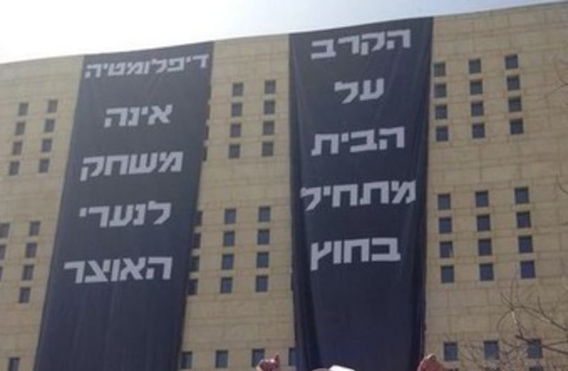 Protest banners on Foreign Ministry building in Jerusalem: The fight for home starts abroad (photo credit: Courtesy)