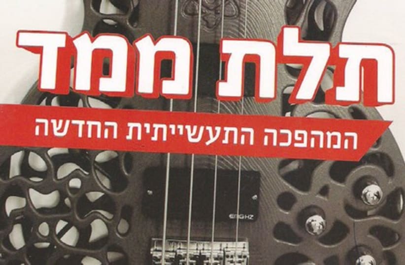 The new-to-Hebrew book on 3D printing (photo credit: Courtesy)