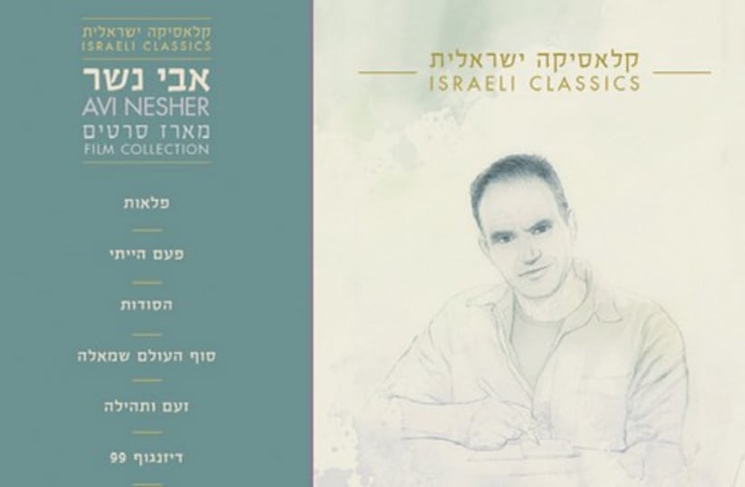 Avi Nesher films in a special box set (photo credit: Courtesy)