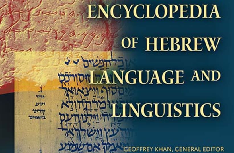The Encyclopedia of Hebrew Language (photo credit: Courtesy)
