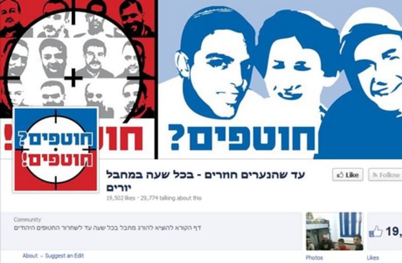 Facebook page calling on Israel to execute a Palestinian every hour. (photo credit: FACEBOOK)