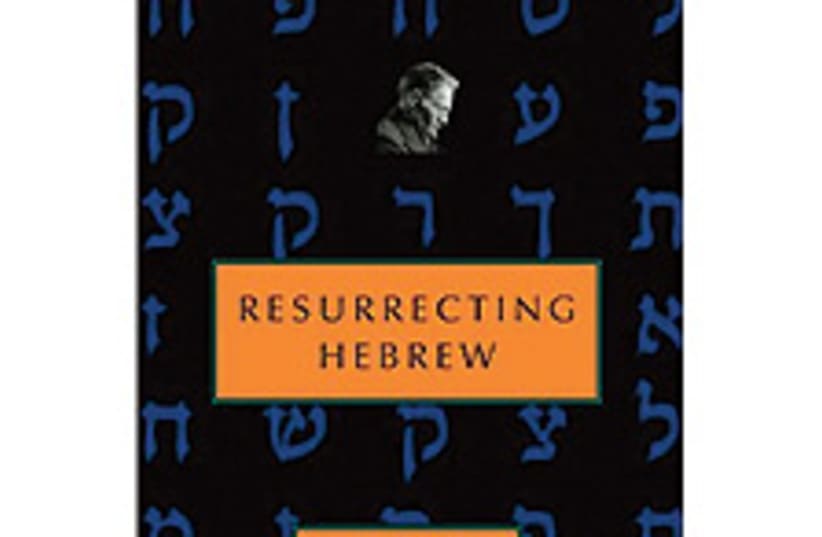 resurecting hebrew 88 224 (photo credit: Courtesy)