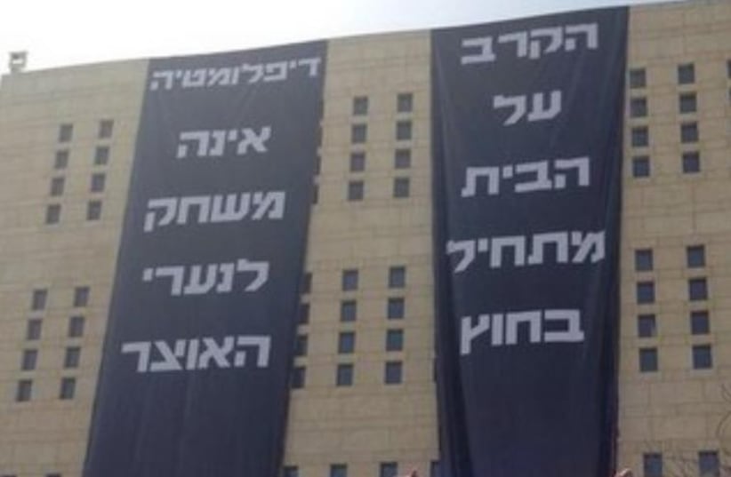 Protest banners on Foreign Ministry building in Jerusalem: The fight for home starts abroad. (photo credit: Courtesy)