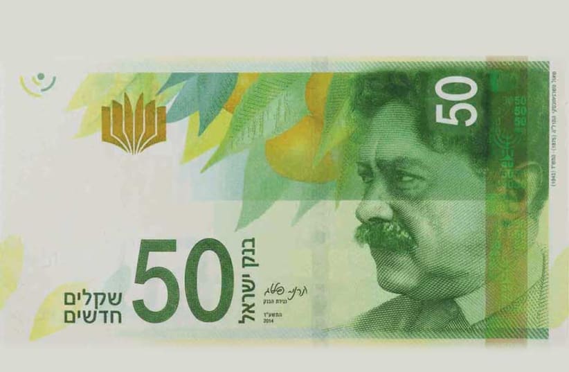 new 50 shekels (photo credit: COURTESY OF THE BANK OF ISRAEL)