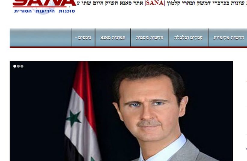 Syria launches hebrew news website (photo credit: screenshot)