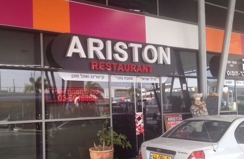 Ariston restaurant in west Rishon Letzion. (photo credit: ALONI MOR)