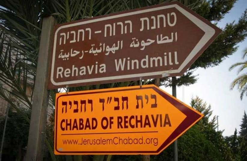 Chabad Rehavia sign (photo credit: WWW.JERUSALEMCHABAD.ORG)
