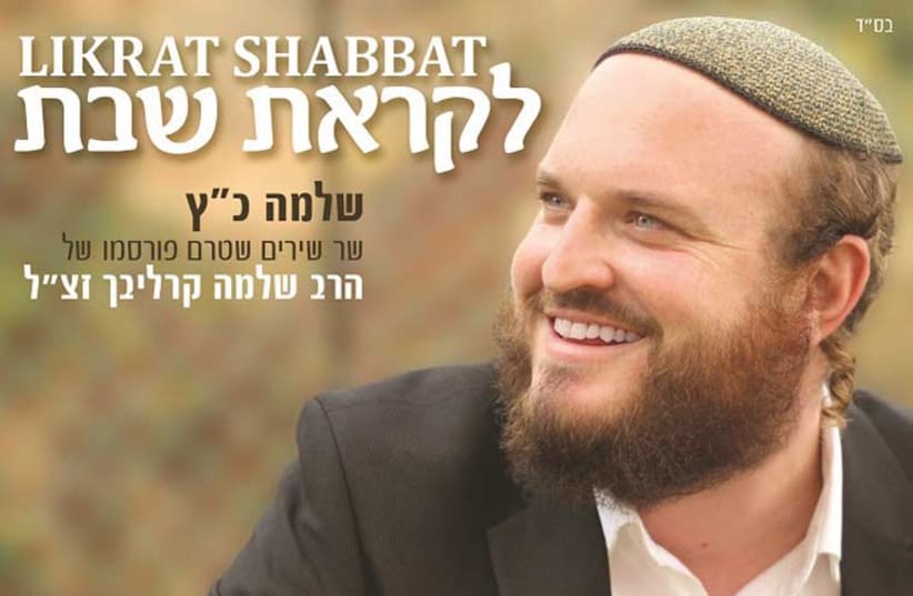 New disc: Melodies of Rabbi Shlomo Carlebach (photo credit: PR)