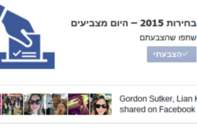 Facebook debuts 'I voted' button in Israel's elections, March 17, 2015. (photo credit: FACEBOOK SCREENSHOT)