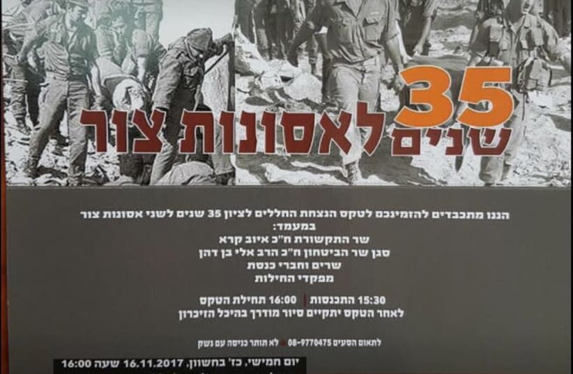 Poster for the national memorial for Tyre disaster (photo credit: Courtesy)