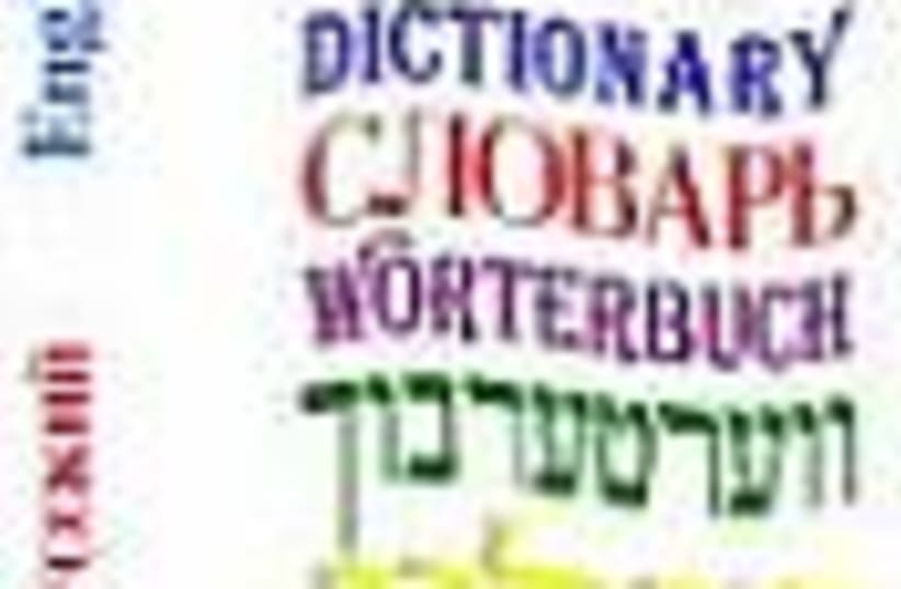 yiddish dictionary 88 (photo credit: )