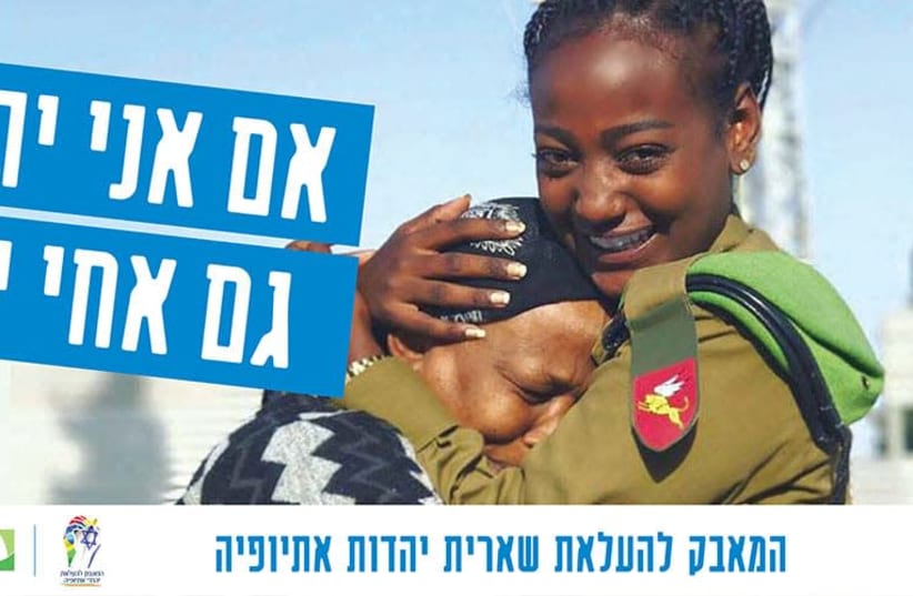 "If I'm Jewish, my brother is too" poster from the Campaign for the Aliya of Ethiopia's Remaining Jews (photo credit: Courtesy)