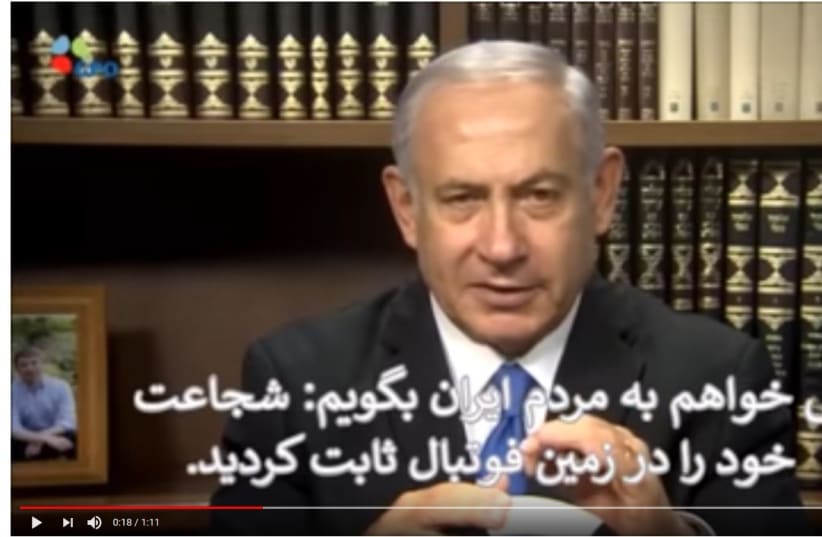 Prime Minister Benjamin Netanyahu speaking to the people of Iran with Farsi subtitles June 27 2018  (photo credit: YOUTUBE SCREENSHOT)