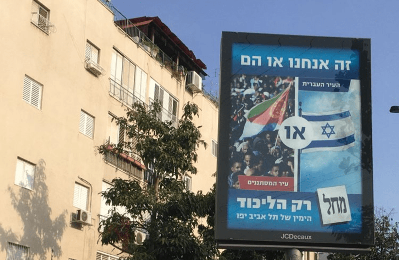"It's us or them - the Hebrew city OR city of infiltrators" Likud poster for Tel Aviv elections, October 4, 2018 (photo credit: AVNER GVARYAHU / BREAKING THE SILENCE)